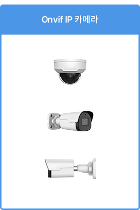 ONVIF IP 카메라