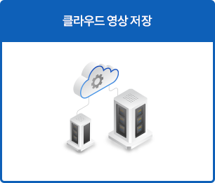 영상 서버 저장